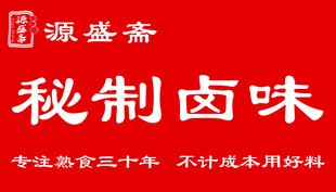 卤味