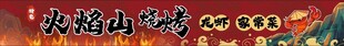 灯箱门头 烧烤门头 