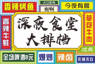 烧烤门头