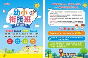 幼小衔接班宣传单