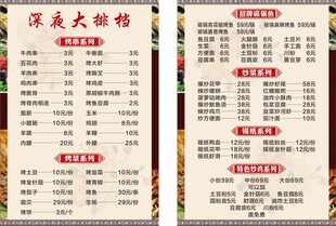 烧烤菜单