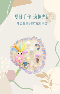 多巴胺扇子diy