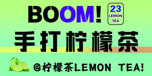 手打柠檬茶灯箱