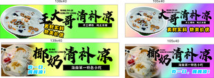 清补凉