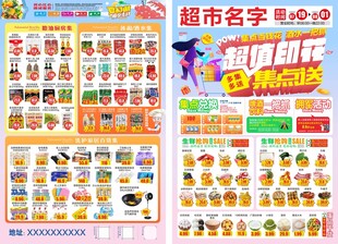 超市宣传活动dm