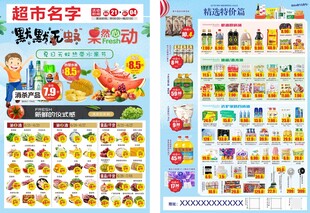 超市宣传活动dm