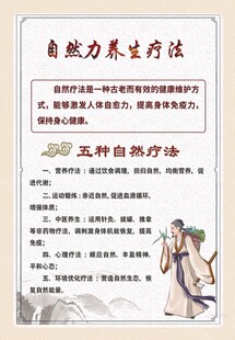 自然力养生疗法介绍