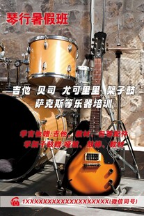 架子鼓与吉他乐器展示