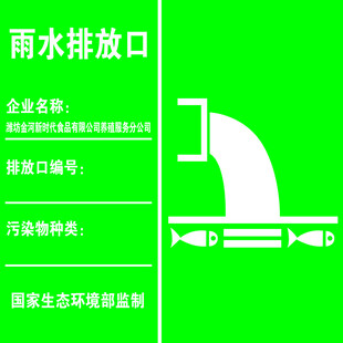 雨水排放口生态信息展示