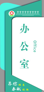 办公室   科室牌