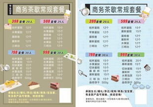 商务茶歇套餐菜单展示