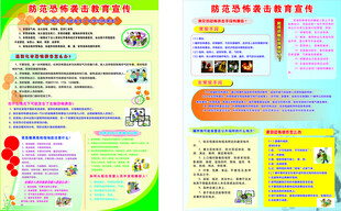 防恐宣传海报
