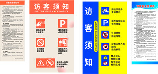 访客须知