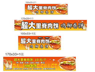 超大里脊肉饼宣传海报