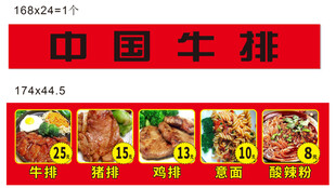 中国牛排菜单展示