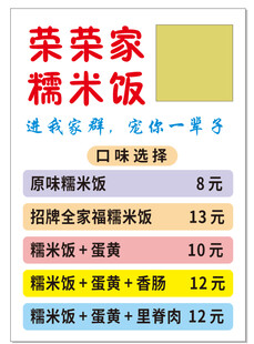 糯米饭店铺菜单