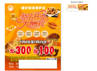 新店大酬宾   榴莲披萨