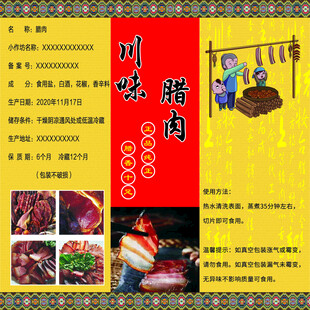腊肉
