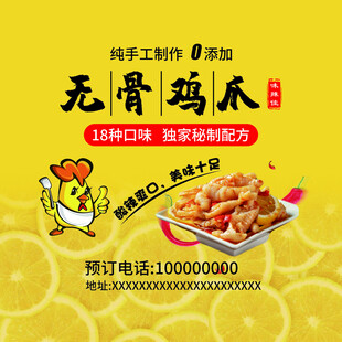 鸡爪