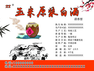 白酒