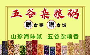 杂粮粥
