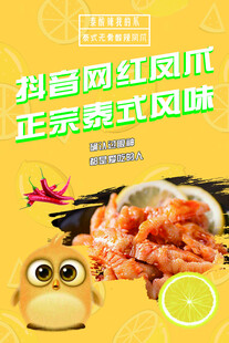网红凤爪