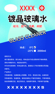 玻璃水