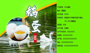 鹅蛋