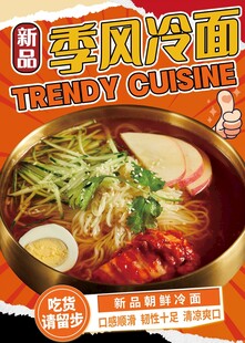 朝鲜冷面
