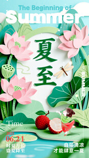 夏至