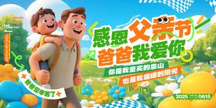 感恩父亲节