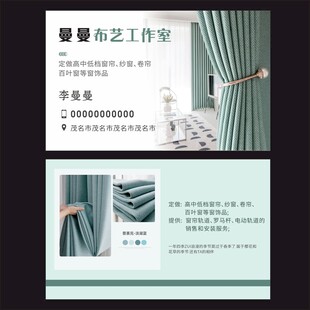 布艺工作室宣传名片