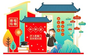 中式升学宴场景布置