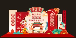 喜庆中式升学宴美陈布置