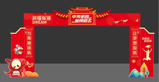 中考高考拱门装饰