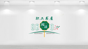 职工书屋