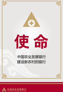 中国农业银行使命标识