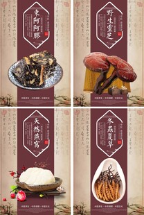 滋补中草药展板