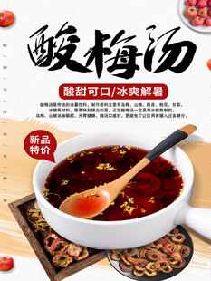 传统美味酸梅汤 诱人呈现