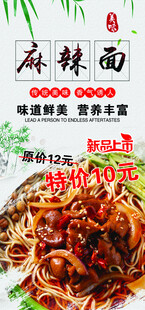美味麻辣面 诱人食欲开