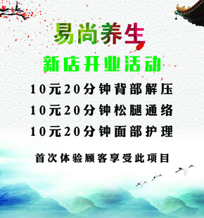 易尚养生新店开业优惠活动