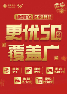 5G优惠多且覆盖广