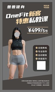 健身私教