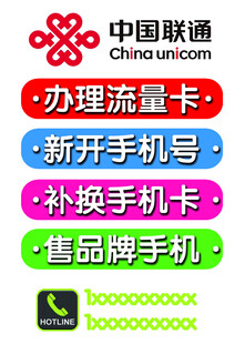 联通业务办理与手机售卖