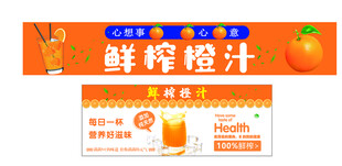 鲜榨橙汁广告宣传图