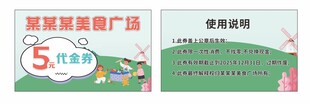 代金券