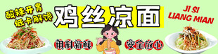 鸡丝凉面