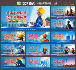 建筑工地海报