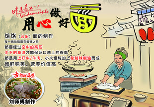 传统面食制作场景