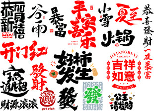 文字矢量图可改颜色